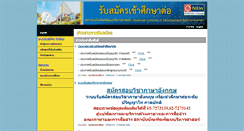 Desktop Screenshot of entrance.nida.ac.th